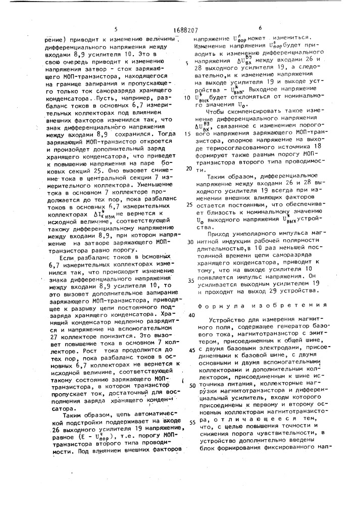 Устройство для измерения магнитного поля (патент 1688207)