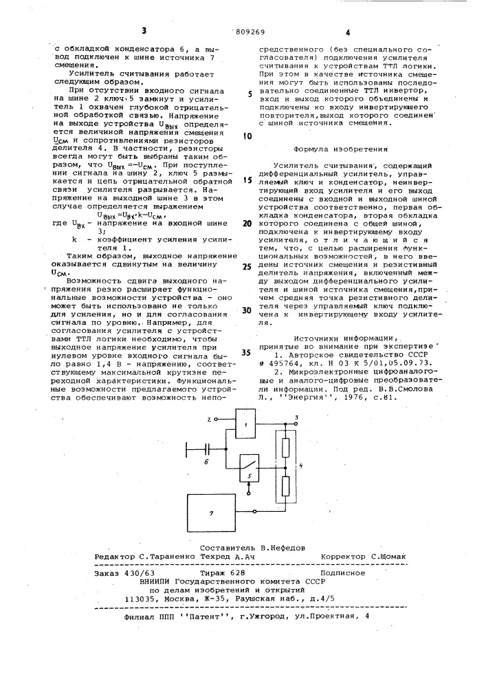 Усилитель считывания (патент 809269)