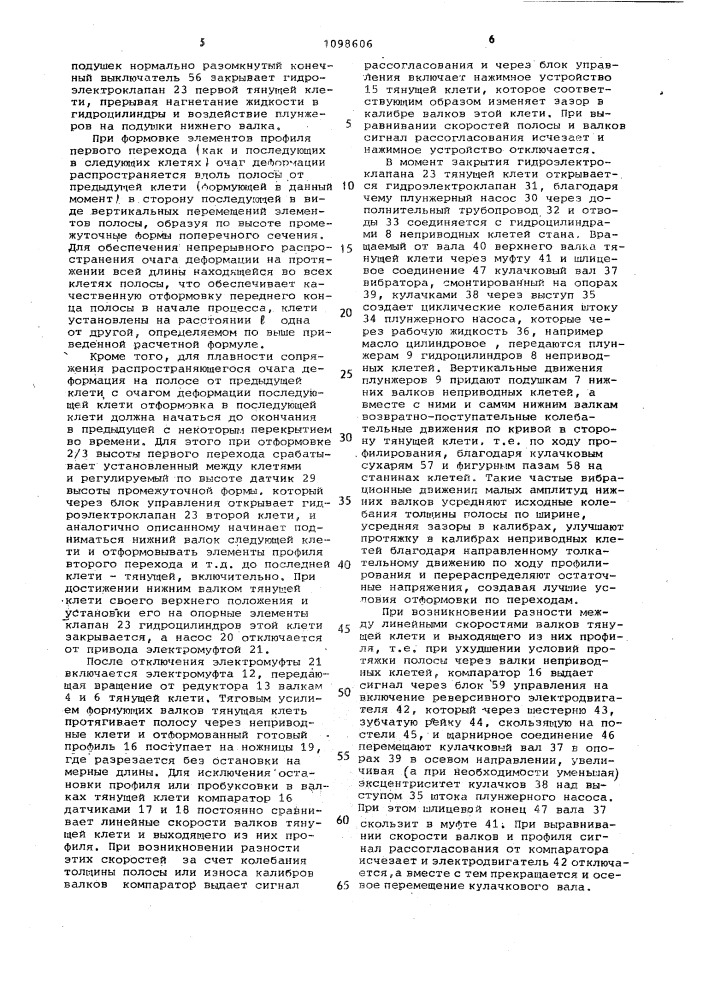 Профилегибочный стан (патент 1098606)
