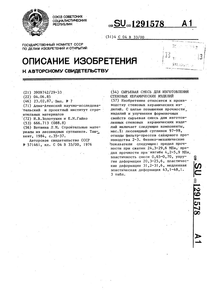 Сырьевая смесь для изготовления стеновых керамических изделий (патент 1291578)