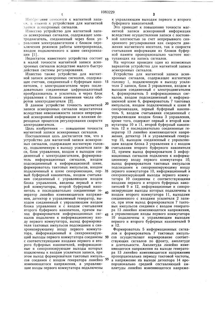 Устройство для магнитной записи асинхронных сигналов (патент 1083229)