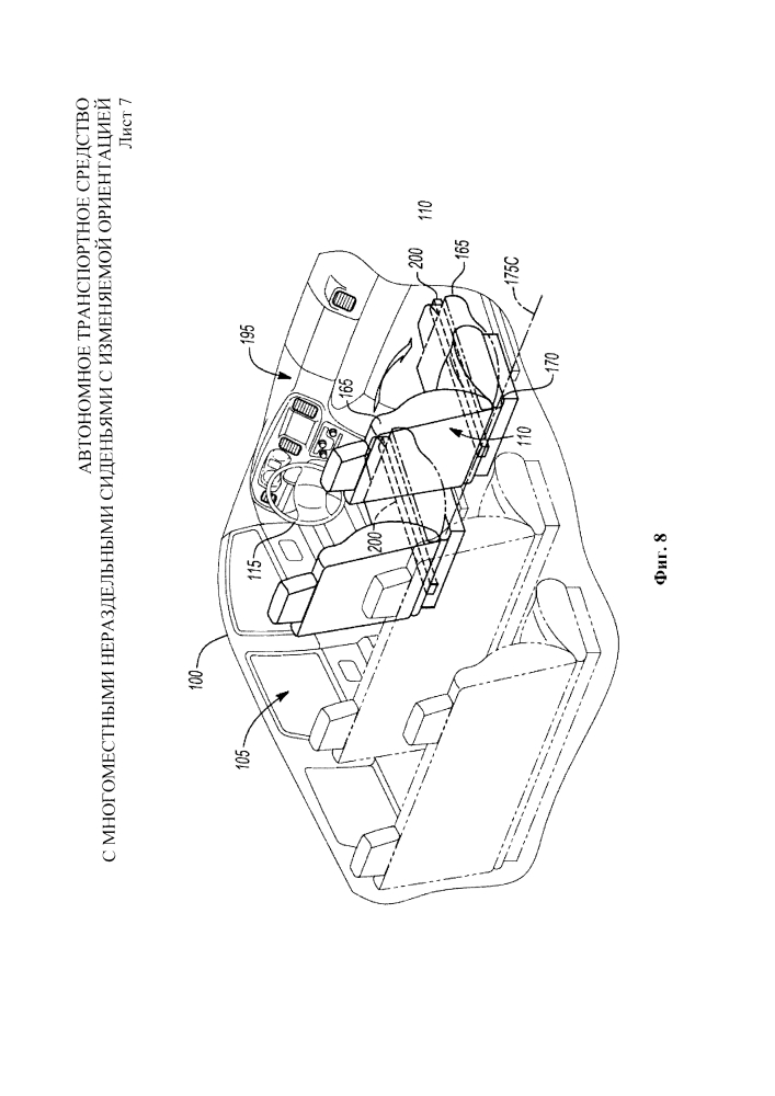 Автономное транспортное средство с многоместными нераздельными сиденьями с изменяемой ориентацией (патент 2647112)