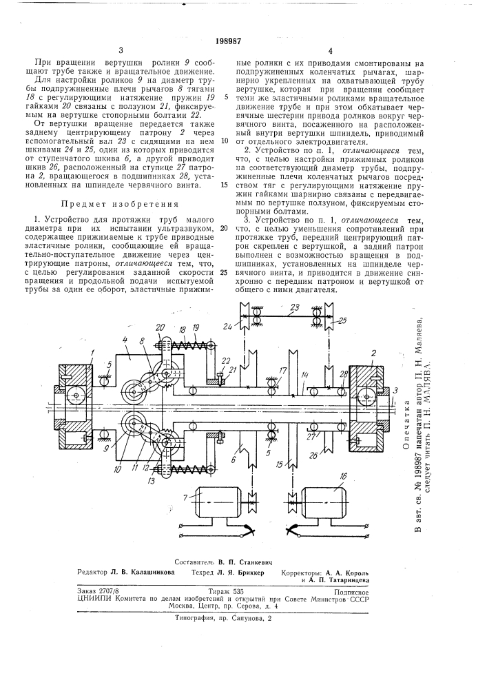 Устройство для протяжки труб малого диаметра (патент 198987)
