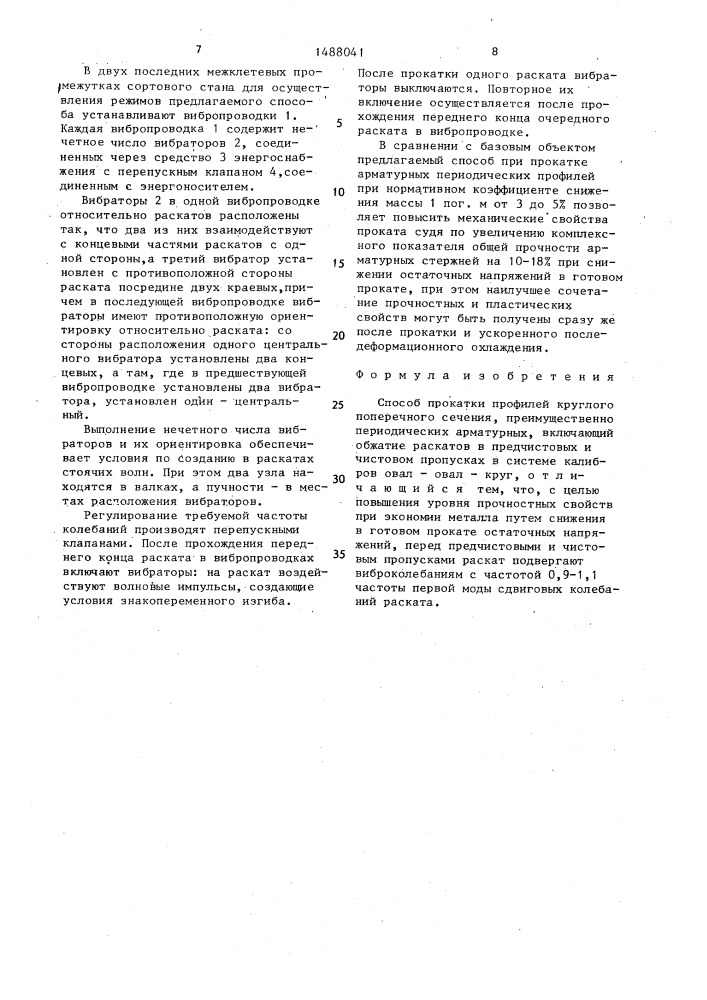 Способ прокатки профилей круглого поперечного сечения (патент 1488041)