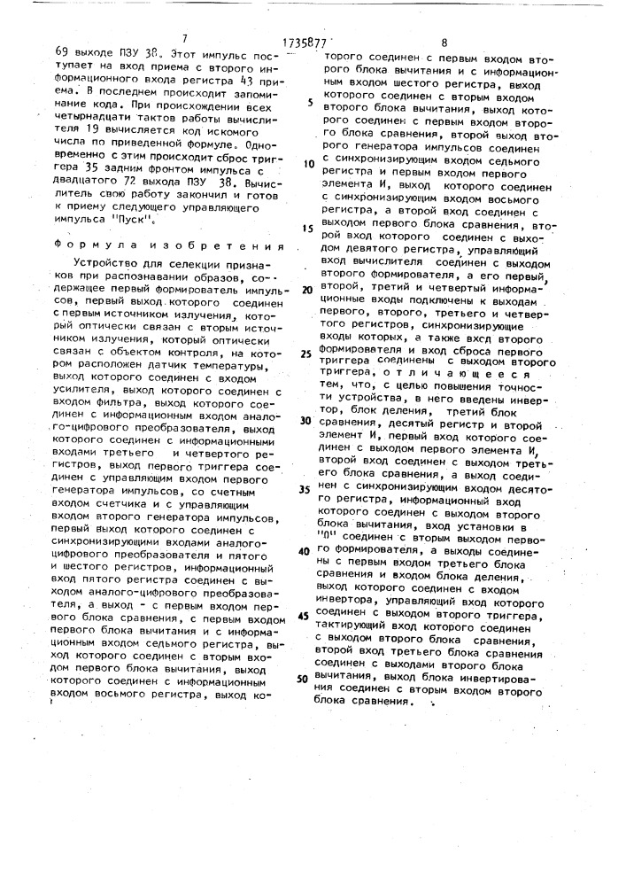 Устройство для селекции признаков при распознавании образов (патент 1735877)