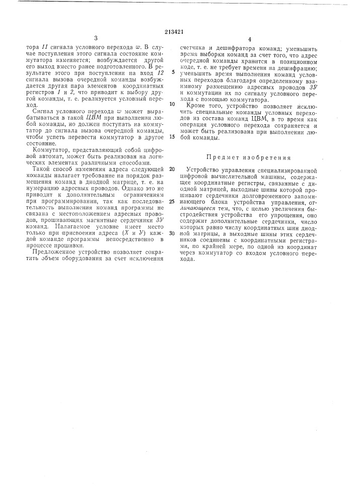 Устройство управления (патент 213421)