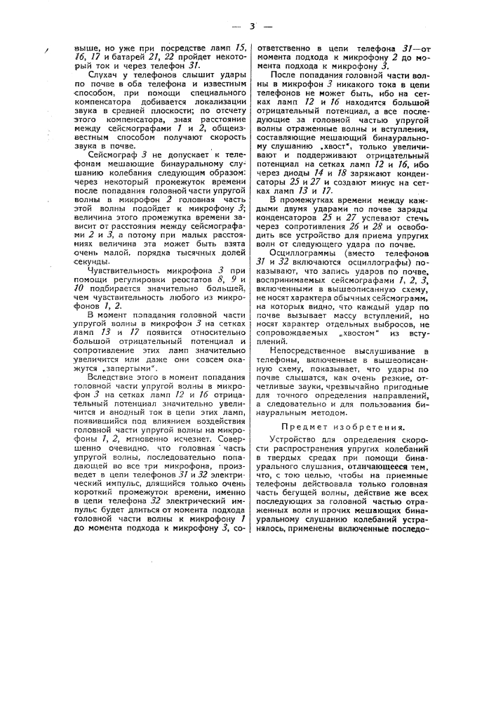 Устройство для определения скорости распространения упругих колебаний в твердых средах (патент 46374)