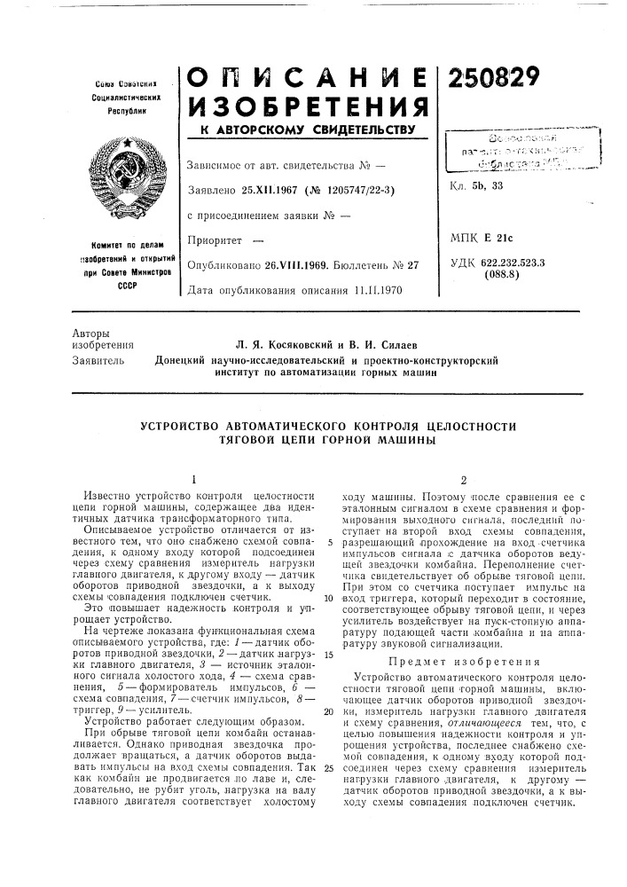 Патент ссср  250829 (патент 250829)