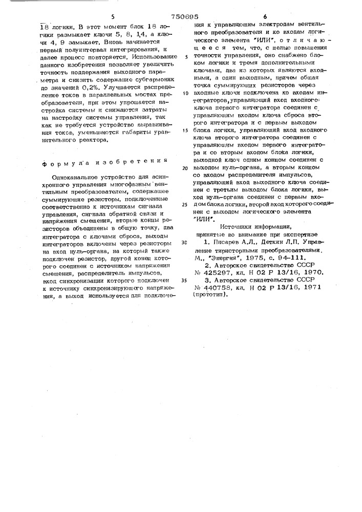 Одноканальное устройство для асинхронного управления многофазным вентильным преобразователем (патент 750695)