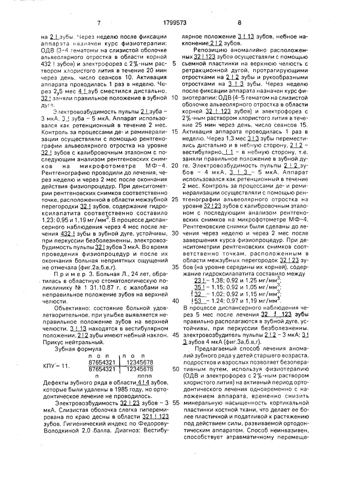 Способ лечения зубочелюстных аномалий (патент 1799573)