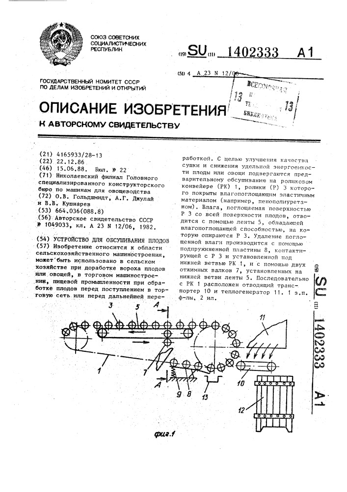 Устройство для обсушивания плодов (патент 1402333)