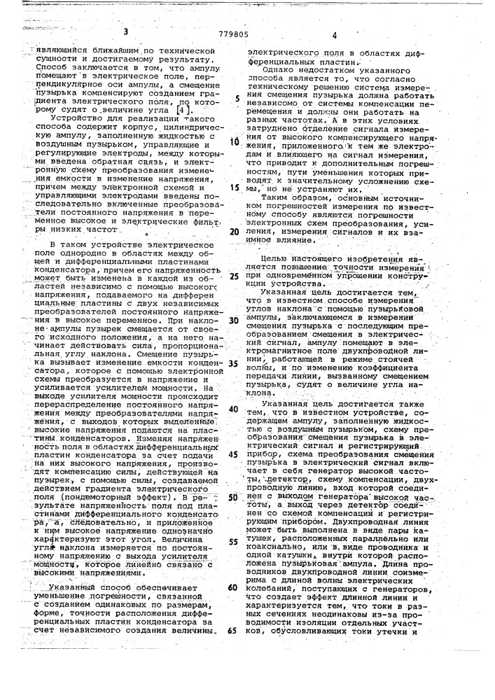 Способ измерения угла наклона и устройство для его осуществления (патент 779805)