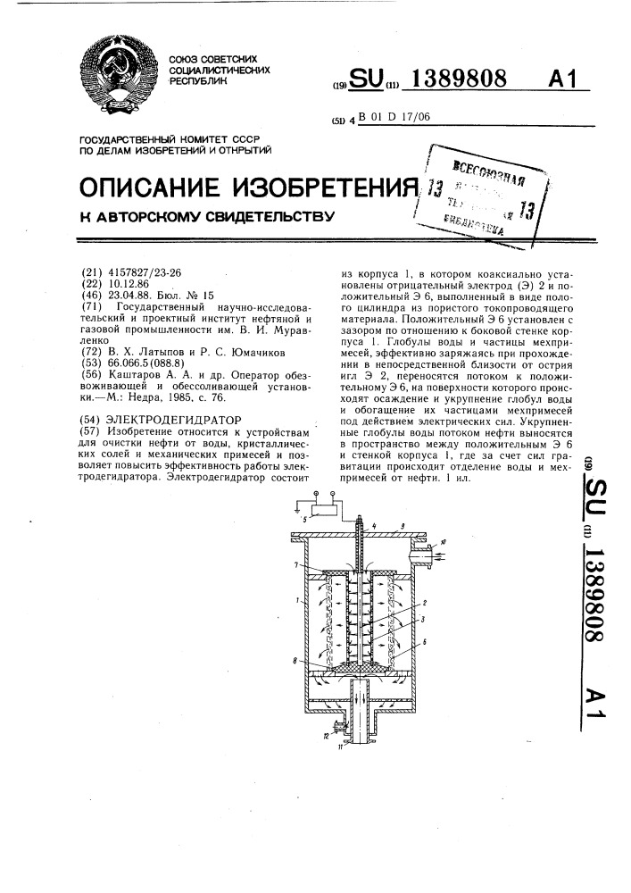 Электродегидратор (патент 1389808)