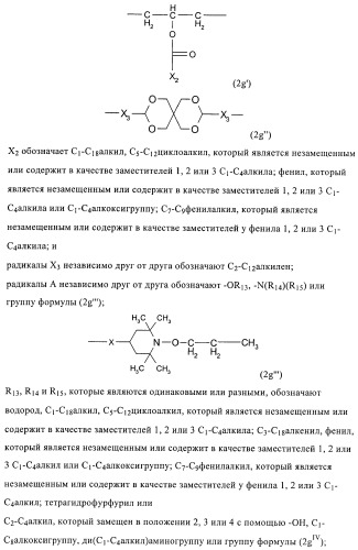 Стабилизация фотохромных систем (патент 2405793)