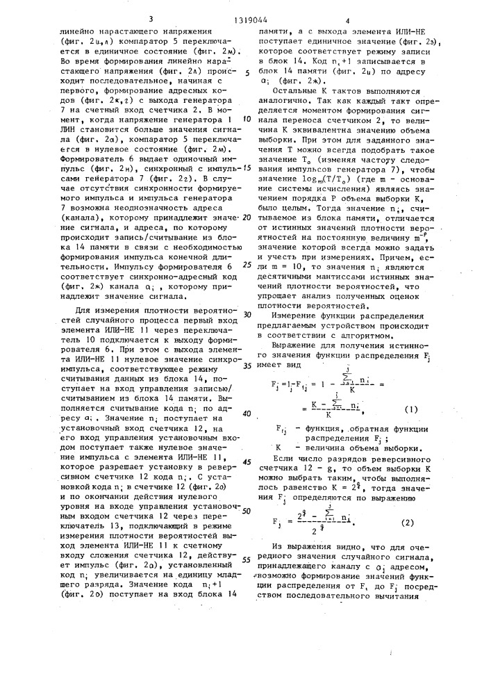 Устройство для определения распределения вероятностей случайного процесса (патент 1319044)