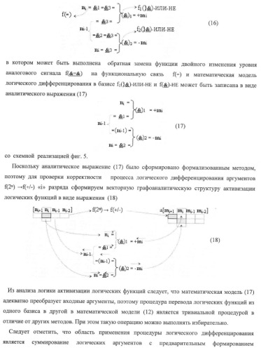 Способ логического дифференцирования аналоговых сигналов, эквивалентных двоичному коду, и устройство для его реализации (патент 2375749)