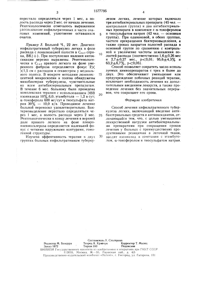 Способ лечения инфильтративного туберкулеза легких (патент 1577795)
