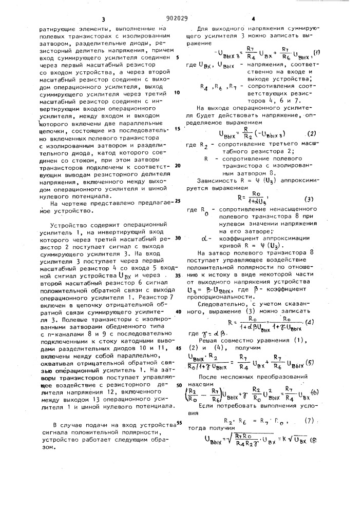 Устройство для извлечения квадратного корня (патент 902029)