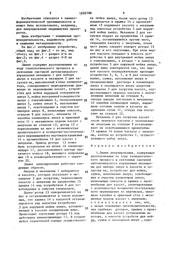 Линия ампулирования (патент 1602798)