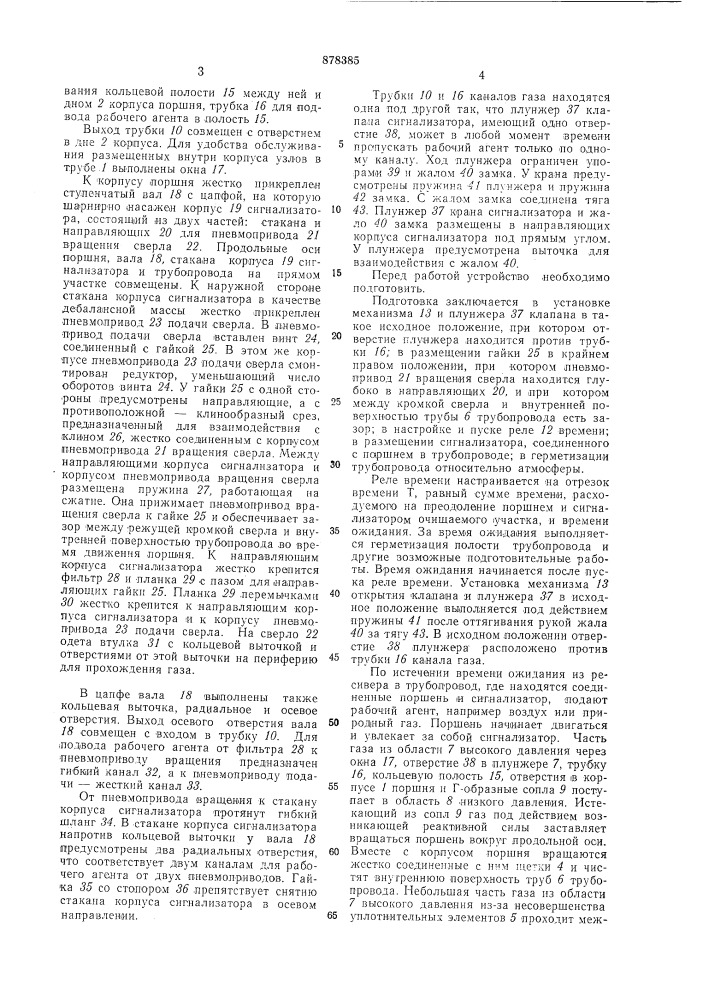 Устройство для обнаружения очистного снаряда в трубопроводе (патент 878385)