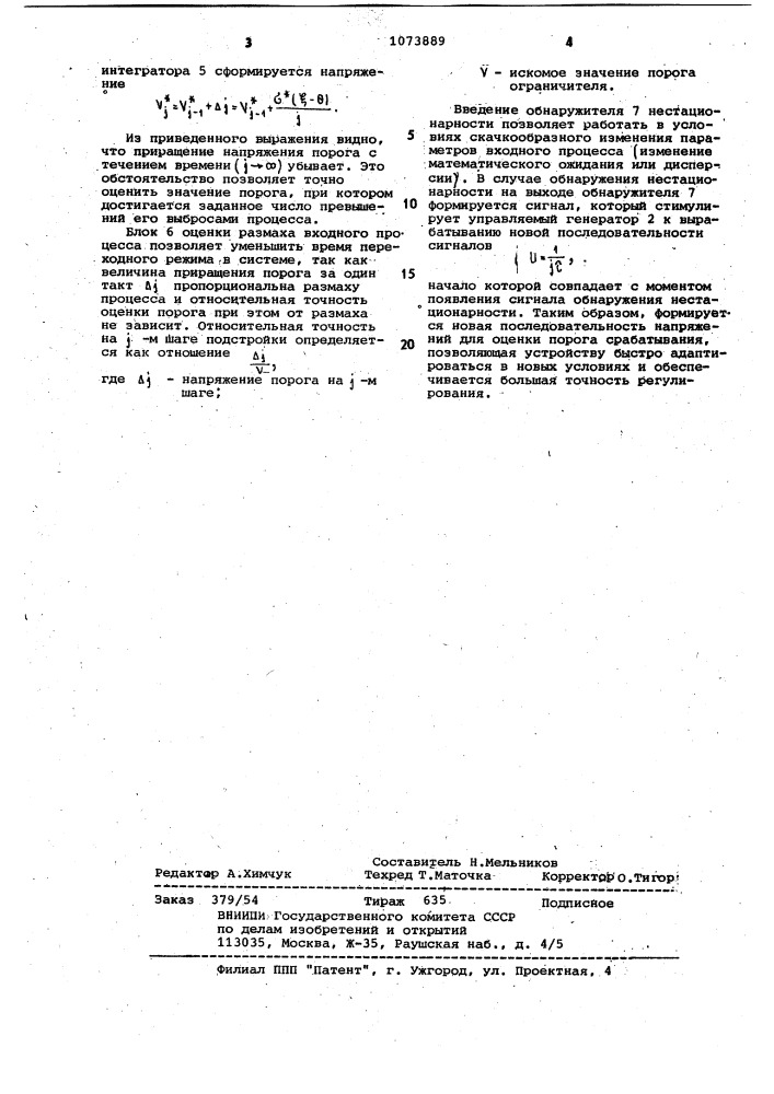 Устройство автоматического регулирования среднего числа шумовых выбросов (патент 1073889)