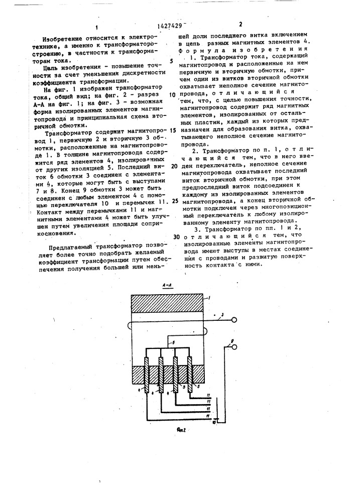 Трансформатор тока (патент 1427429)