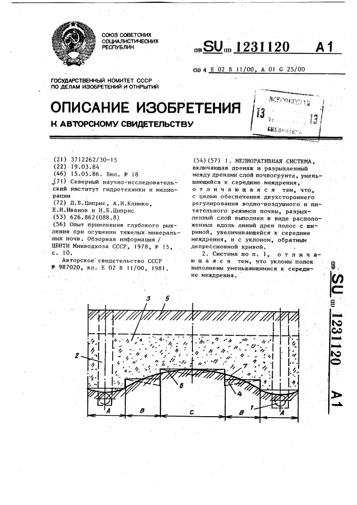 Мелиоративная система (патент 1231120)