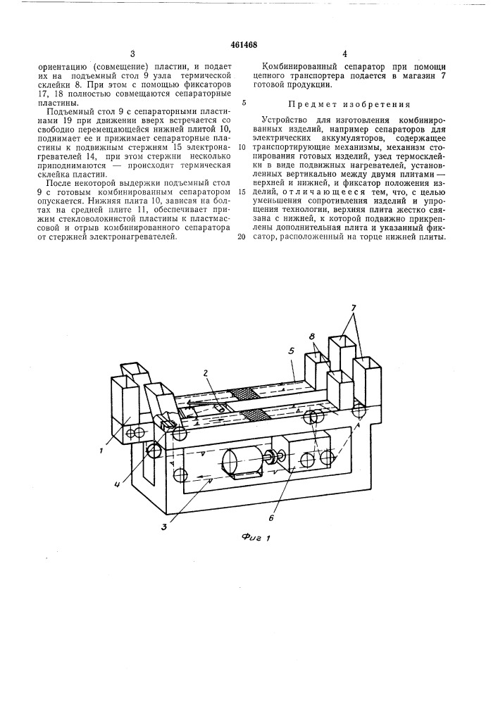 Устройство для изготовления комбинированных изделий (патент 461468)