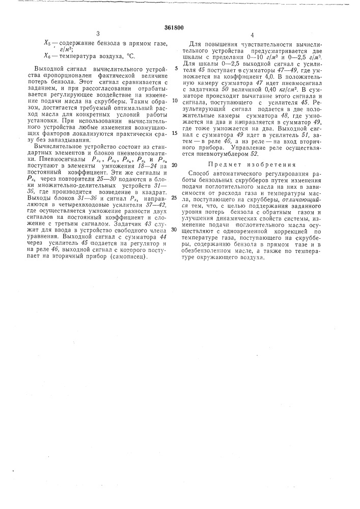 Всесоюзная патгнтно-тгу;'-л:г'1&gt;&amp;1г *^, (патент 361800)