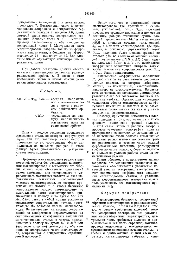 Магнитопровод бетатрона (патент 793346)