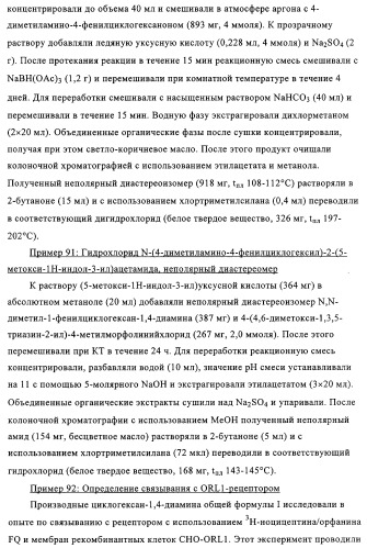 Замещенные производные циклогексан-1,4-диамина, способ их получения и лекарственное средство (патент 2321579)