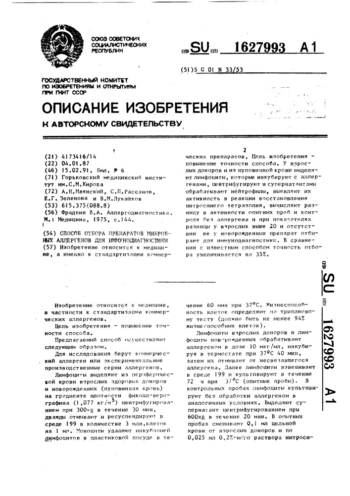 Способ отбора препаратов микробных аллергенов для иммунодиагностики (патент 1627993)