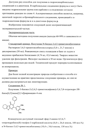 Новые соединения и их применение в терапии (патент 2412190)