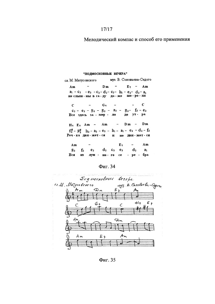 Мелодический компас и способ его применения (патент 2662142)