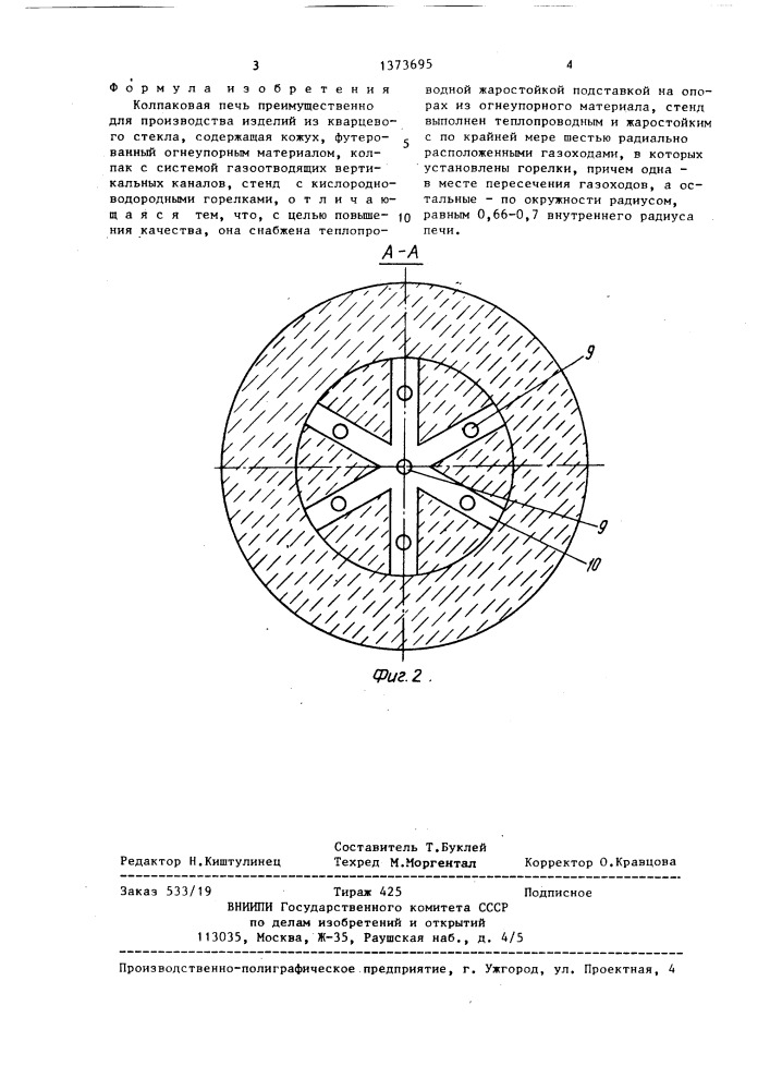 Колпаковая печь (патент 1373695)