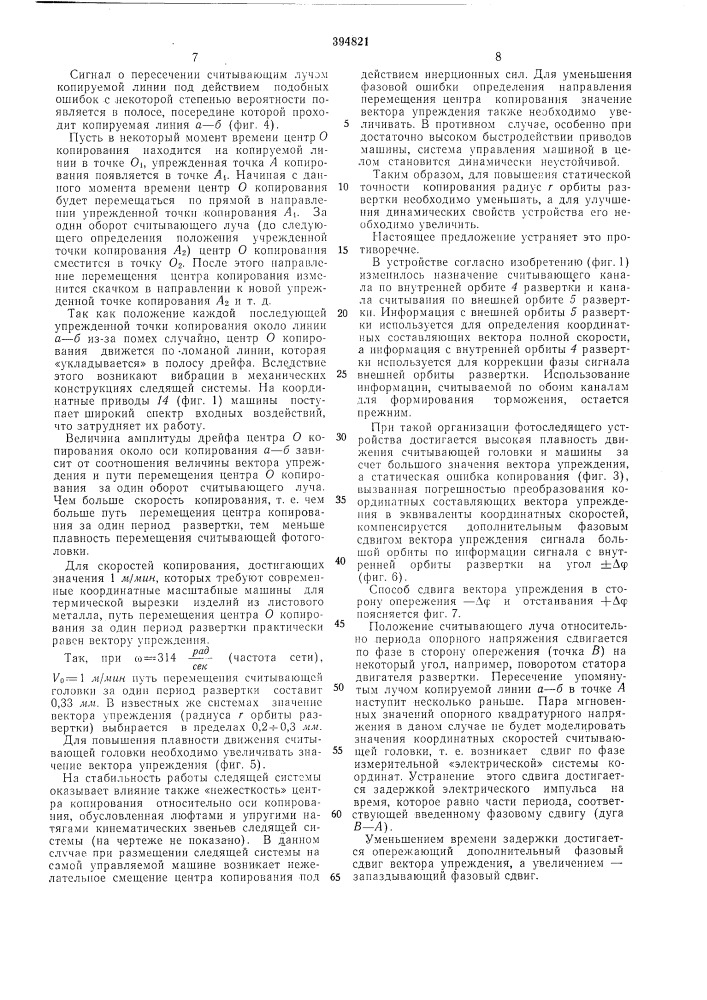 Устройство для фотоследящего копирования (патент 394821)