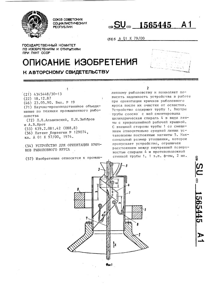 Устройство для ориентации крючков рыболовного яруса (патент 1565445)