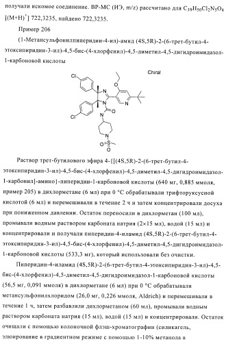 Хиральные цис-имидазолины (патент 2487127)