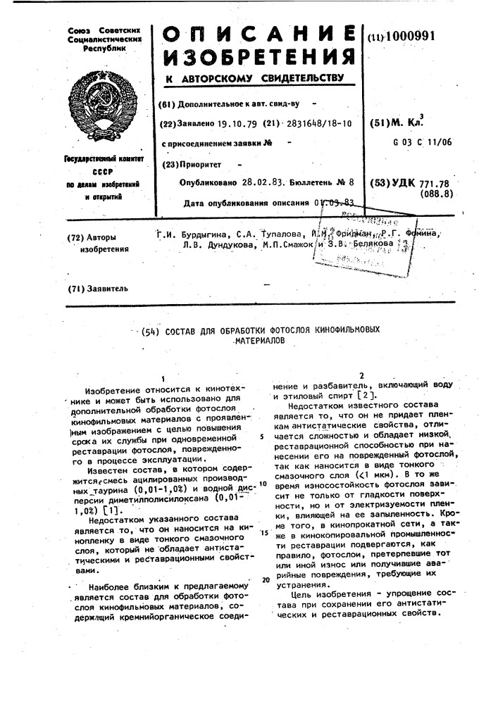Состав для обработки фотослоя кинофильмовых материалов (патент 1000991)