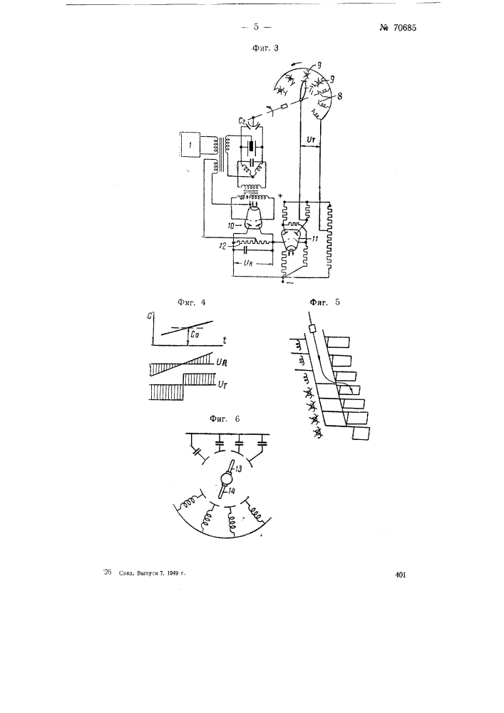 Устройство для автоматического контроля и сортировки однотипных изделий (патент 70685)