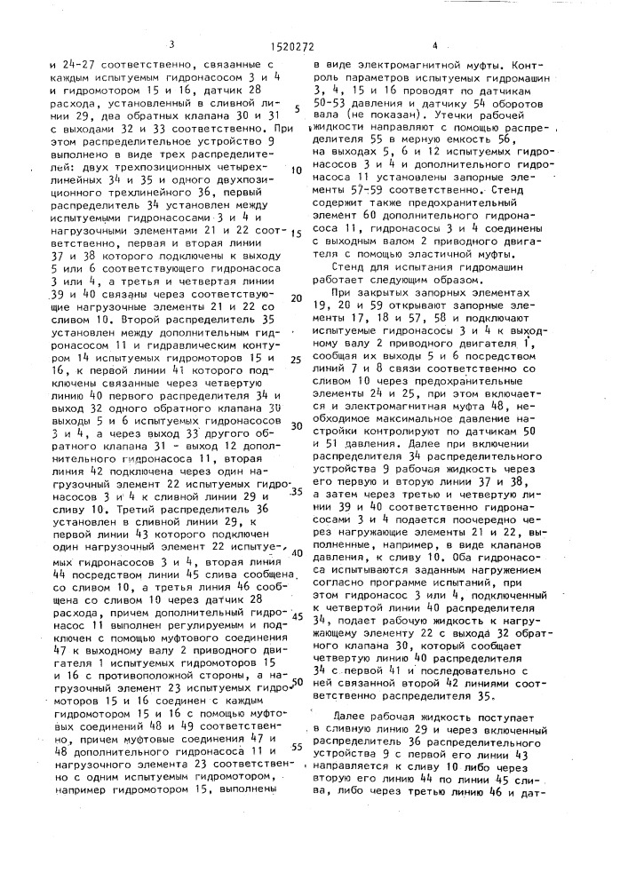 Стенд для испытания объемных гидромашин (патент 1520272)