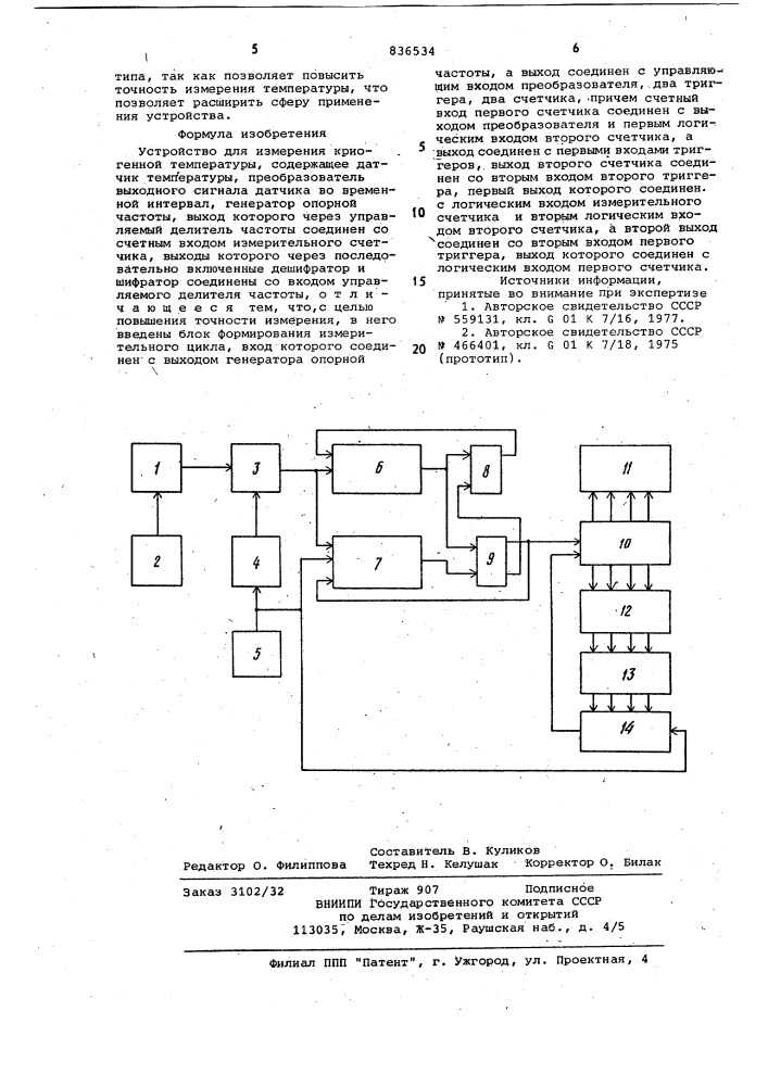 Устройство для измерения криогеннойтемпературы (патент 836534)