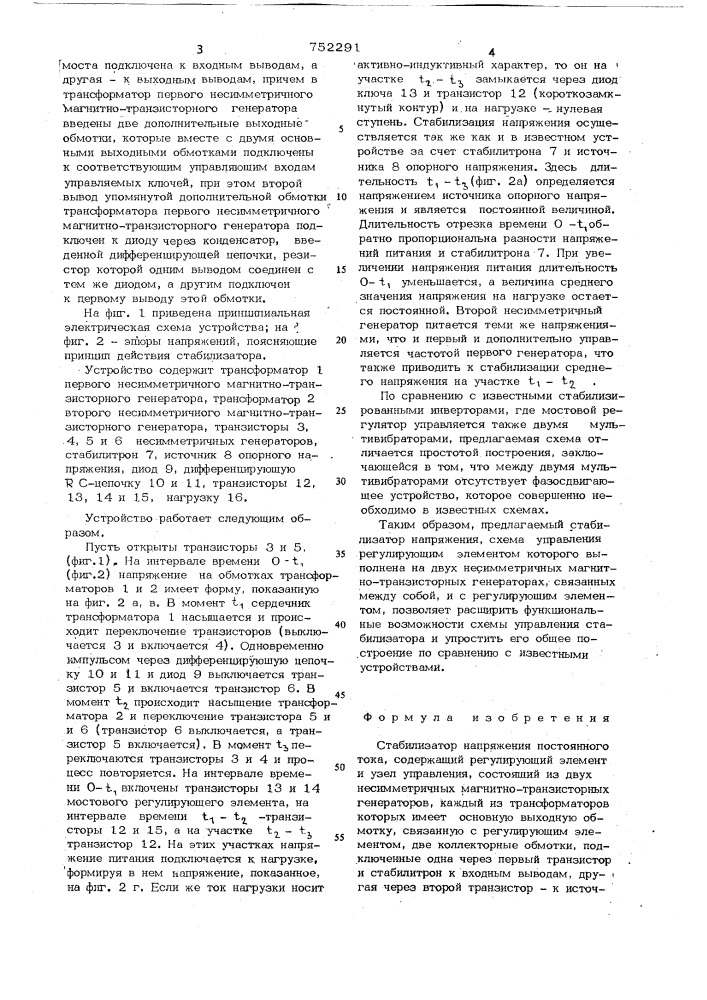 Стабилизатор напряжения постоянного тока (патент 752291)