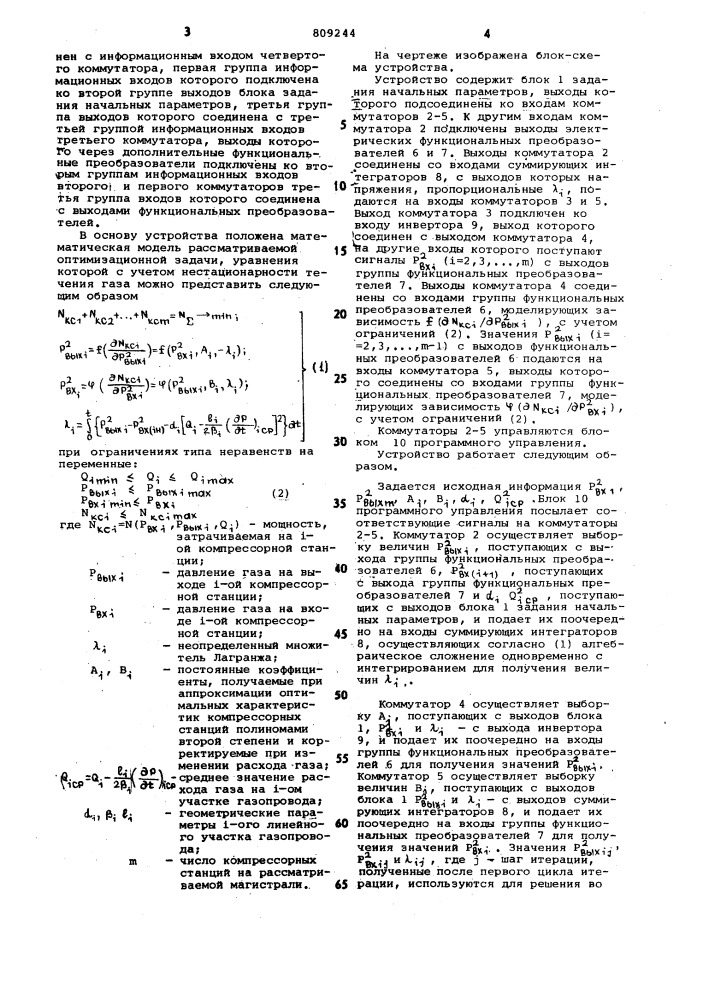 Устройство для определения оптимальныхпараметров b узловых точкахмагистрального газопровода (патент 809244)