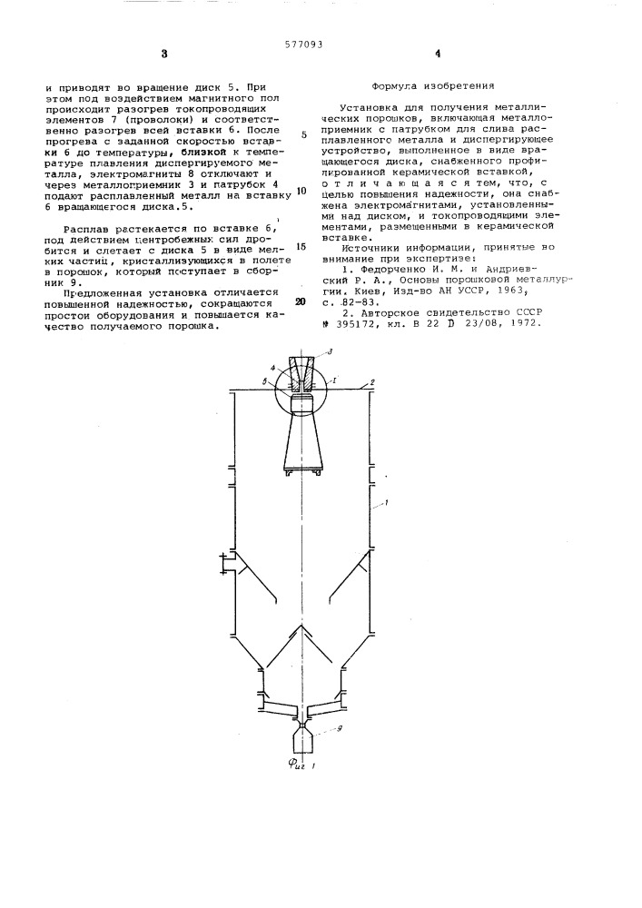 Установка для получения металлических порошков (патент 577093)