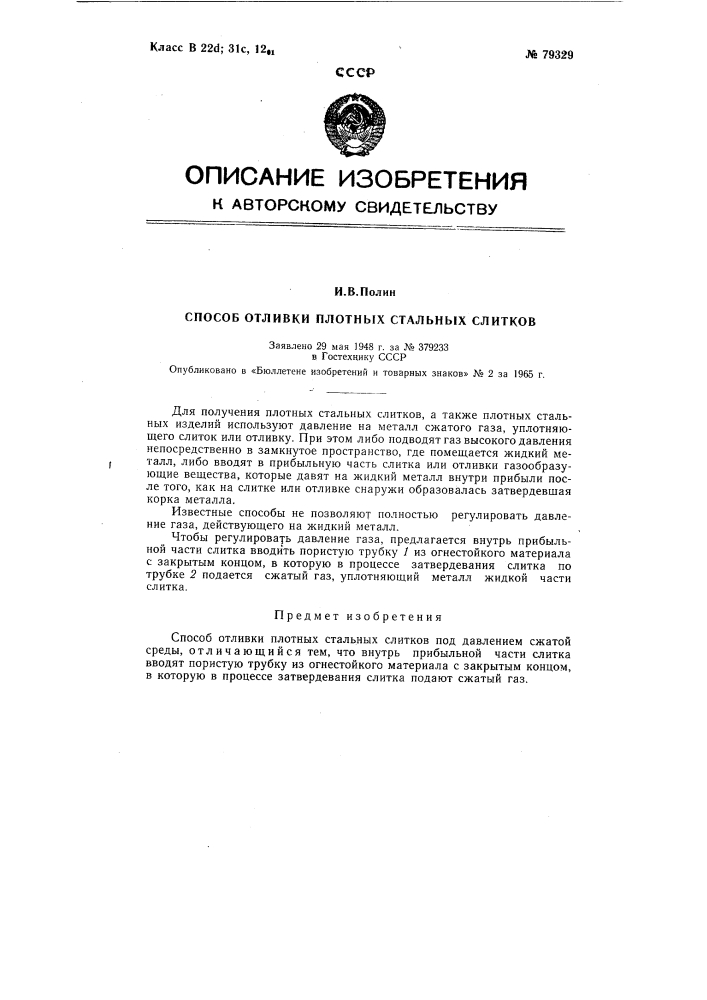 Патент ссср  79329 (патент 79329)