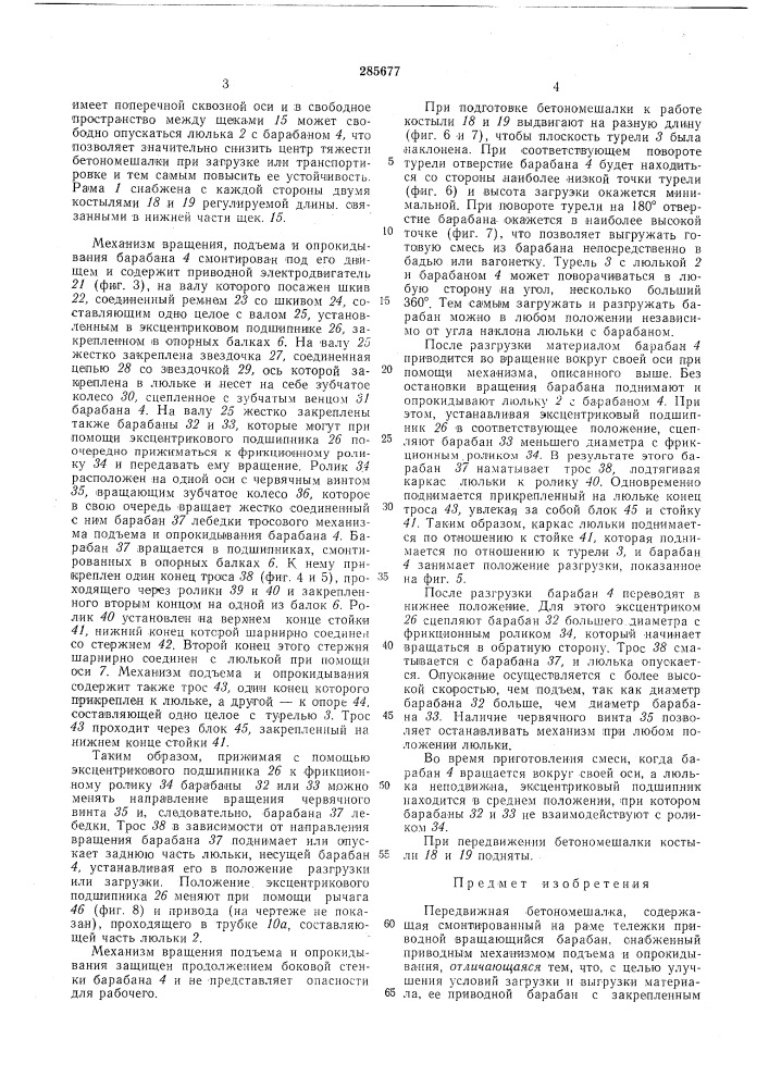 Передвижная бетономешалка (патент 285677)