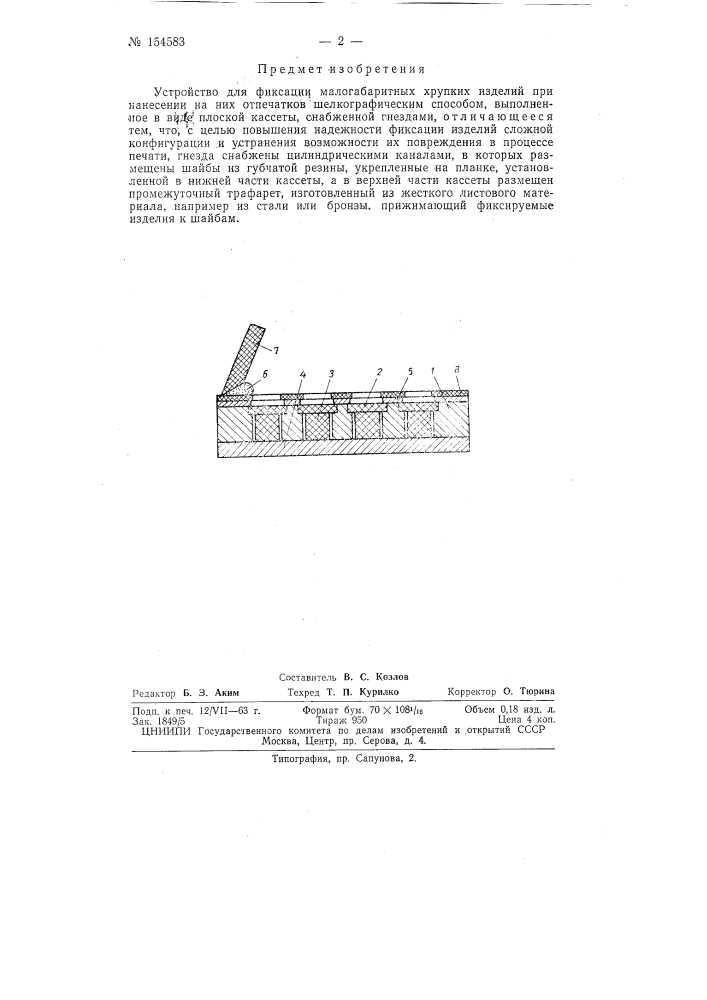 Патент ссср  154583 (патент 154583)