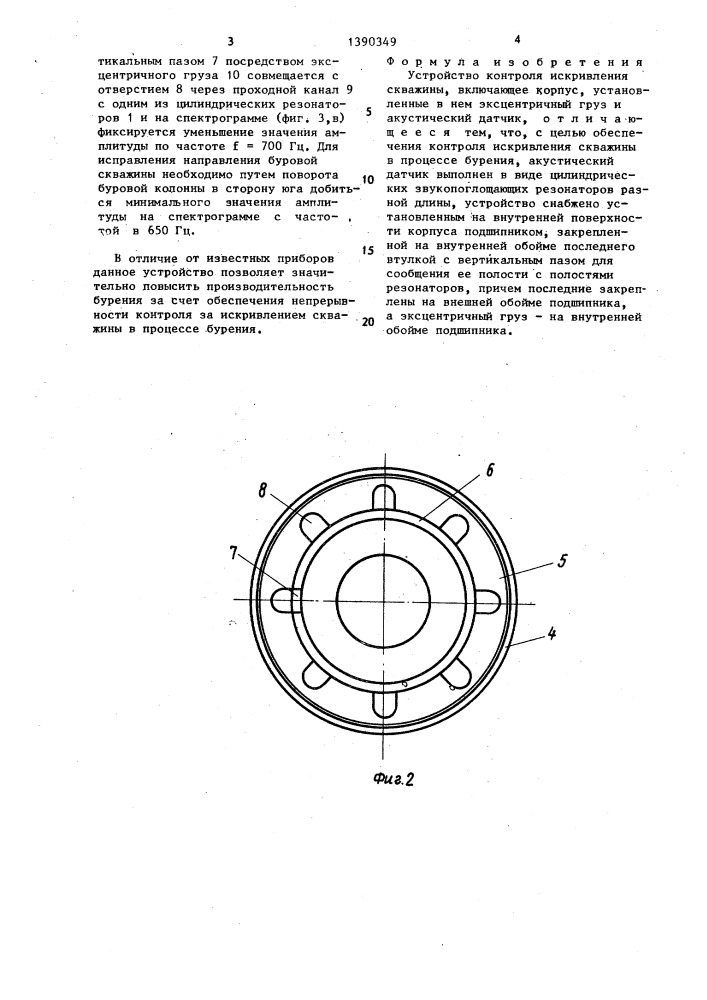 Устройство контроля искривления скважины (патент 1390349)