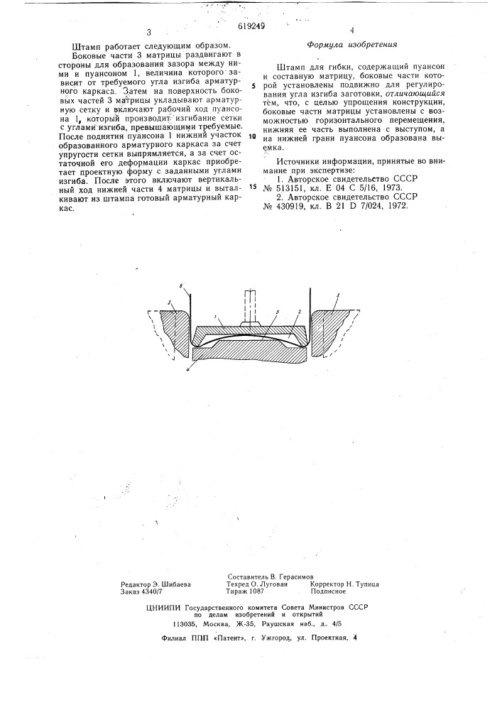 Штамп для гибки (патент 619249)